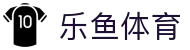 乐鱼体育官方平台 - 专业体育赛事与资讯服务
